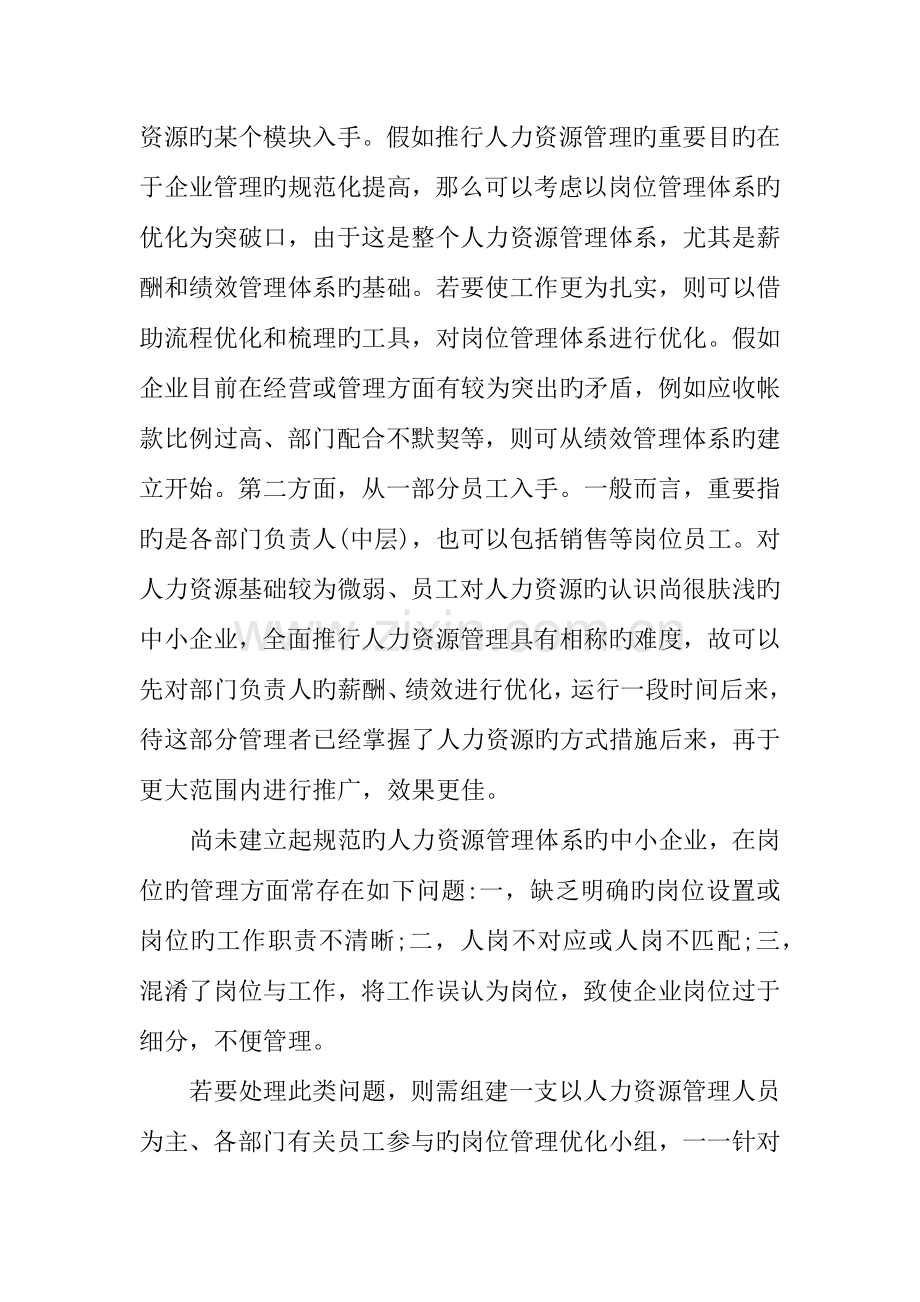 人力资源薪酬体系建设实施方案.docx_第2页