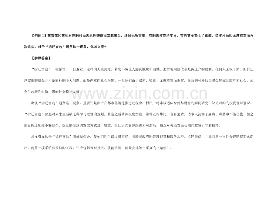 2023年河南乡镇公务员考试结构化面试例题.doc_第1页