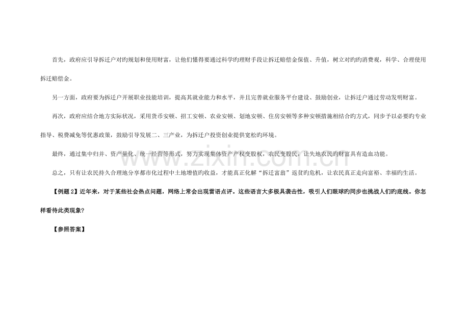 2023年河南乡镇公务员考试结构化面试例题.doc_第2页