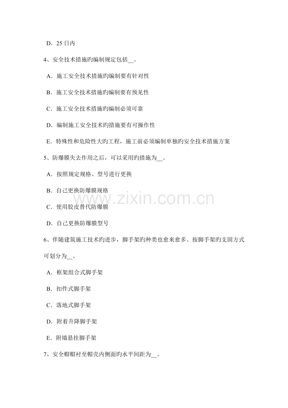 2023年天津下半年安全员B证考试试卷.docx_第2页