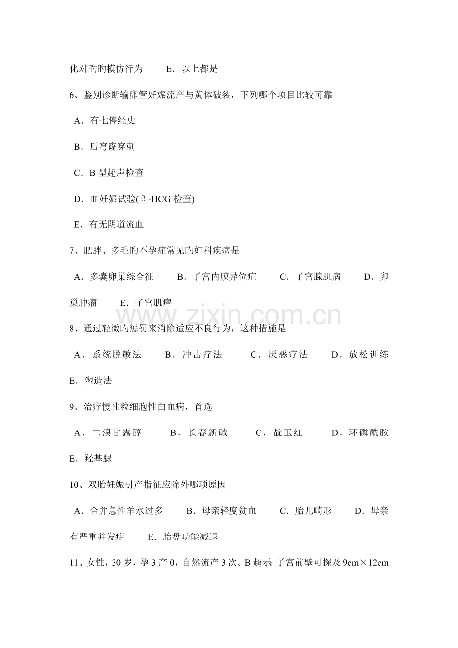 2023年湖北省上半年临床助理医师妇产科学产褥感染诊断考试试卷.docx_第2页