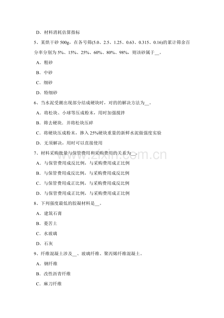 2023年下半年云南省高级材料员考试试题.docx_第2页