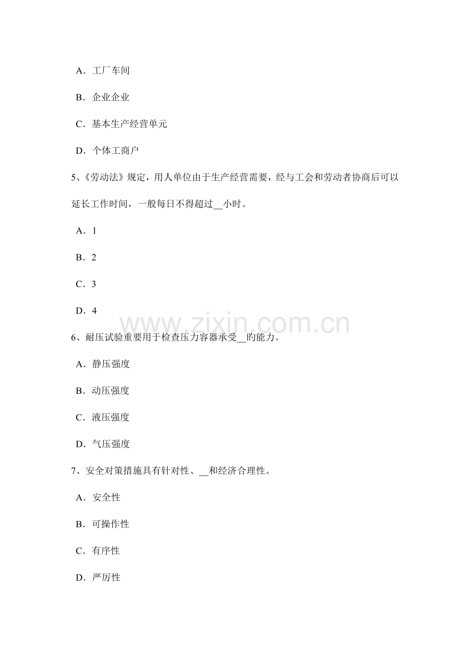2023年海南省安全工程师管理知识安全检查准备试题.docx_第2页