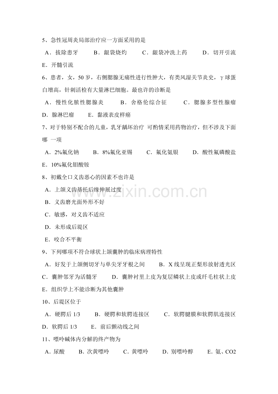 2023年上半年河南省口腔执业助理医师口腔内科红斑早期症状考试题.docx_第2页