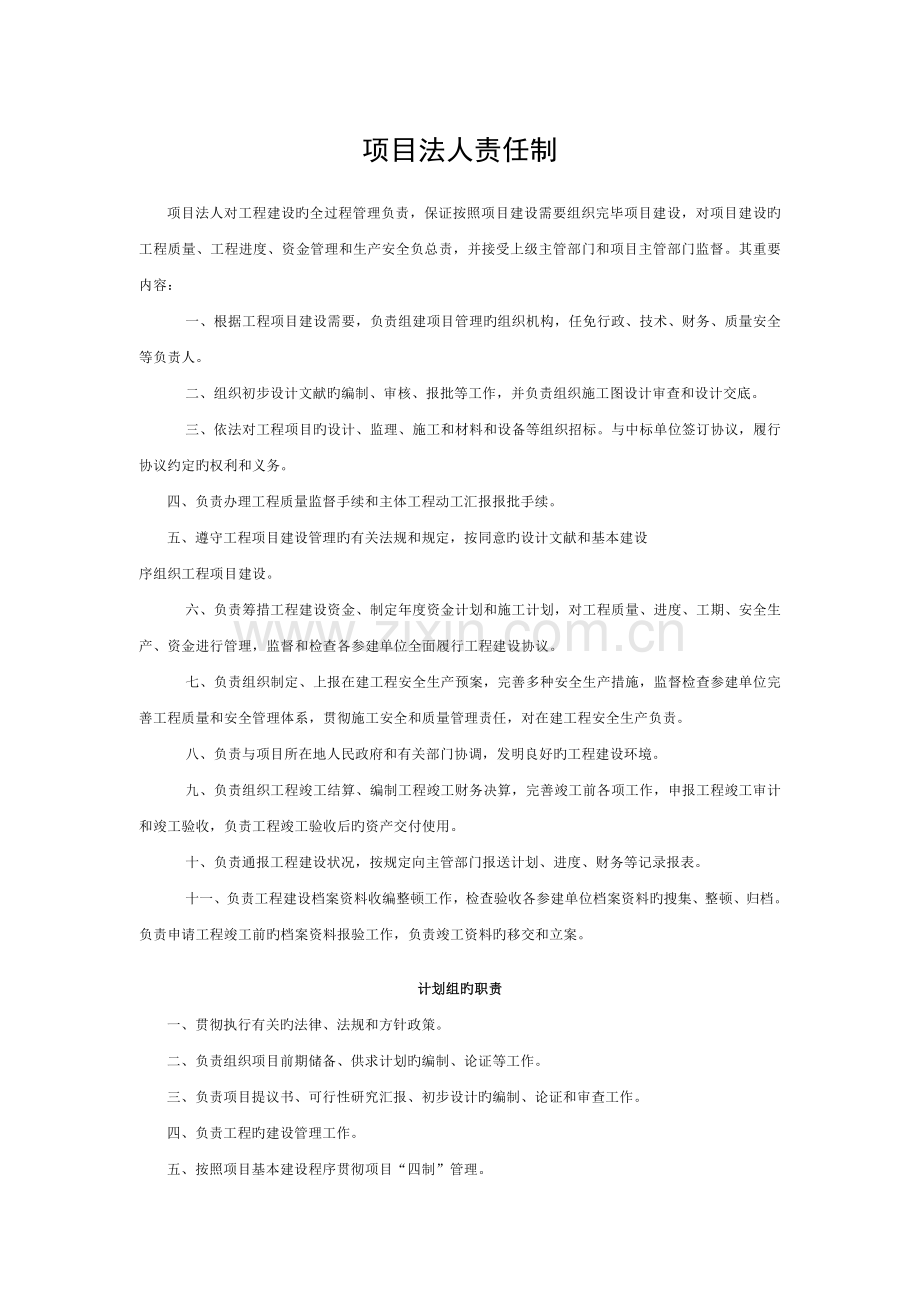 项目四制--工程项目法人责任制模板.doc_第1页