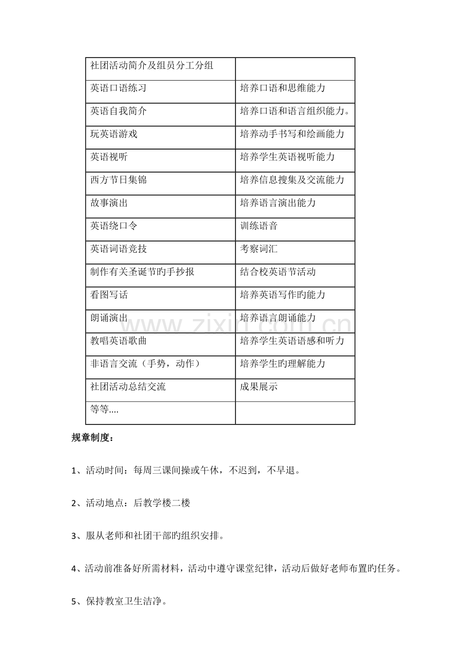 东升小学英语社团活动方案.docx_第2页