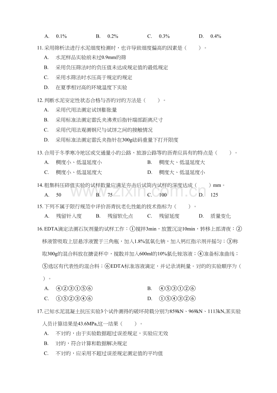 2023年助理试验检测师道路工程真题.docx_第2页