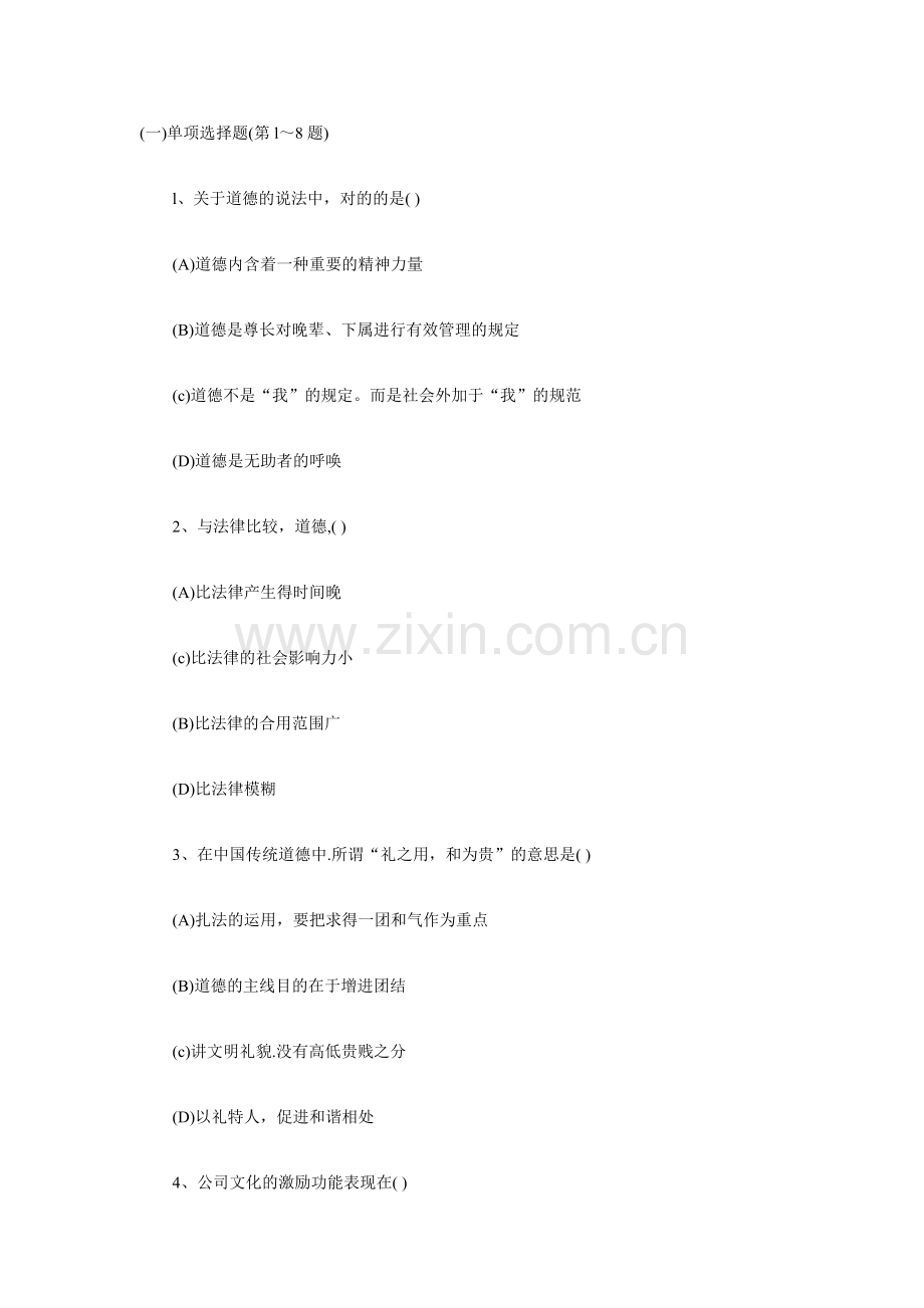 2023年5月人力资源管理师三级.doc_第1页
