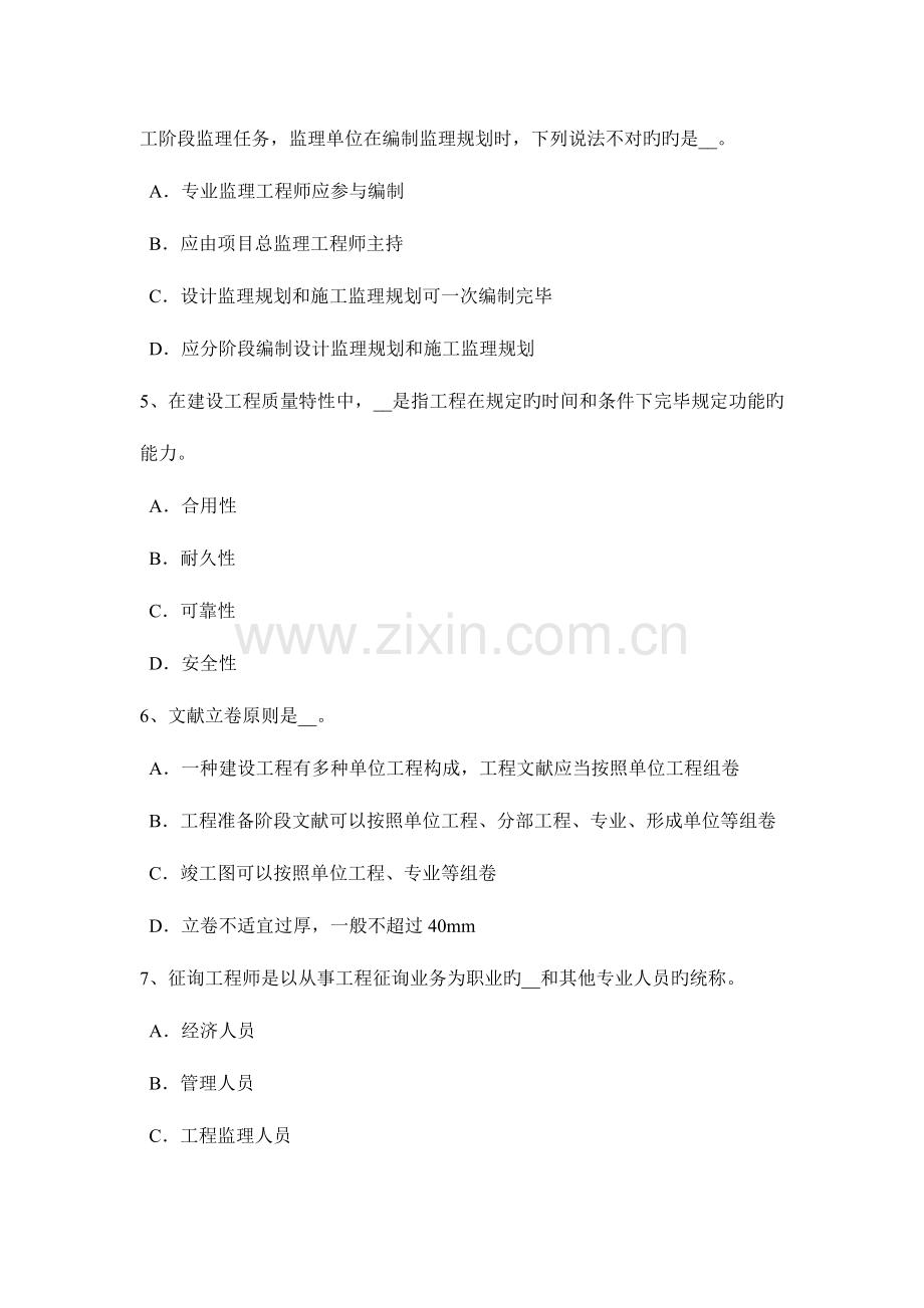 2023年北京监理工程师考试合同管理仲裁模拟试题.doc_第2页