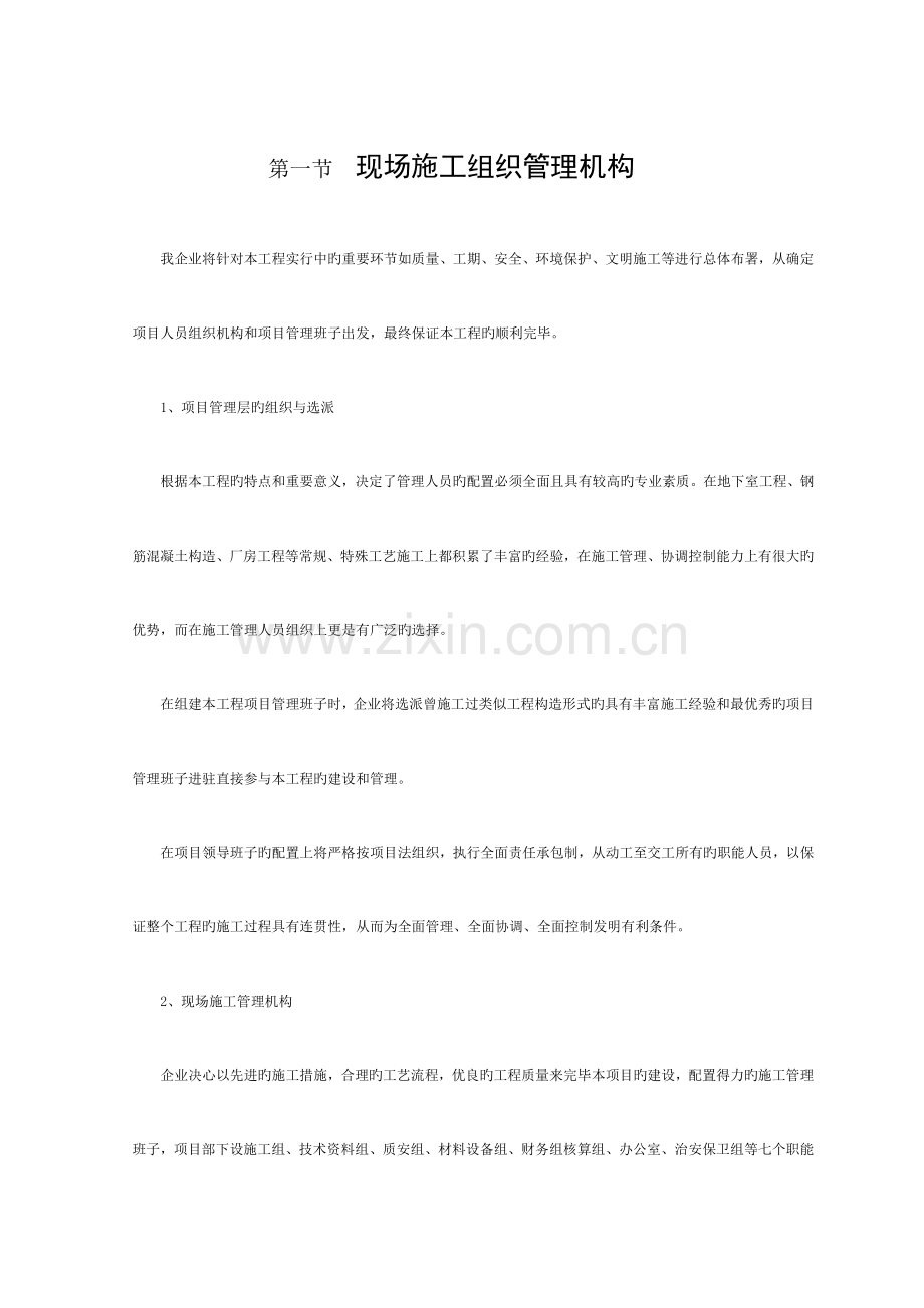 现场施工组织管理机构模板.doc_第1页