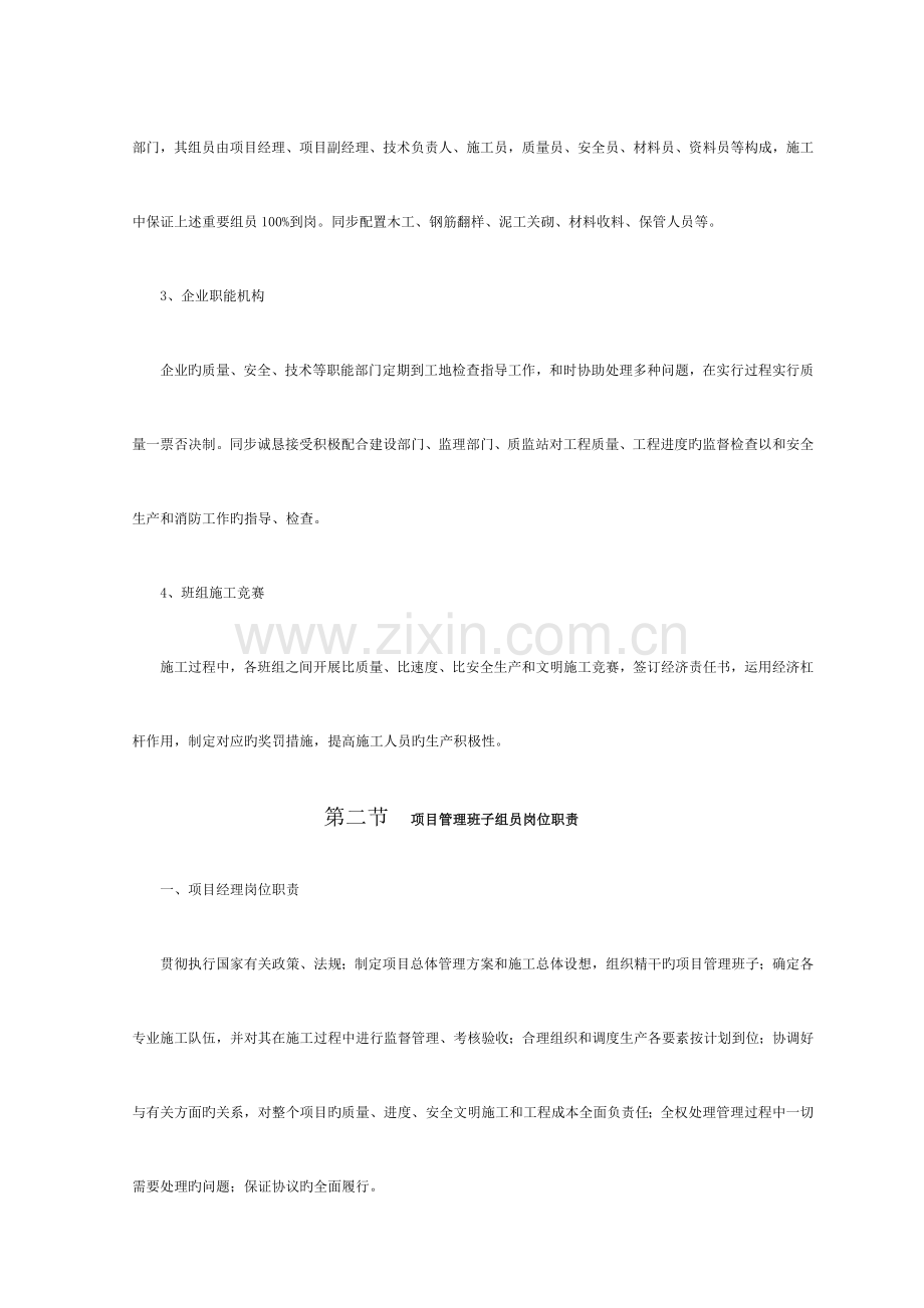 现场施工组织管理机构模板.doc_第2页