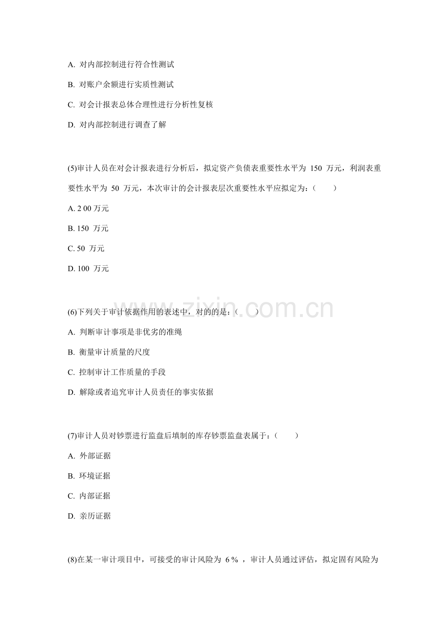 2023年中级审计师考试审计理论与实务真题中大网校.doc_第2页