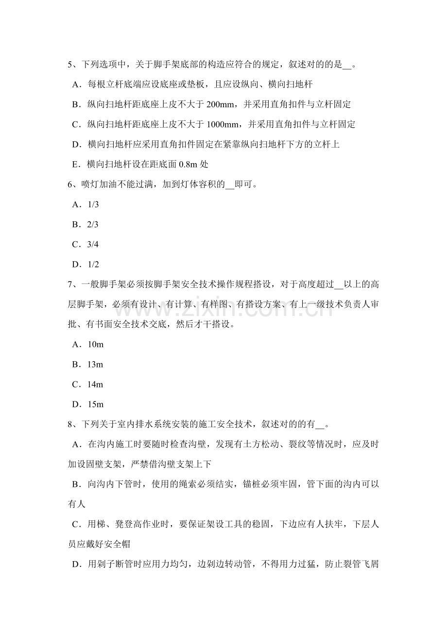 2023年山西省下半年信息C类安全员模拟试题.docx_第2页