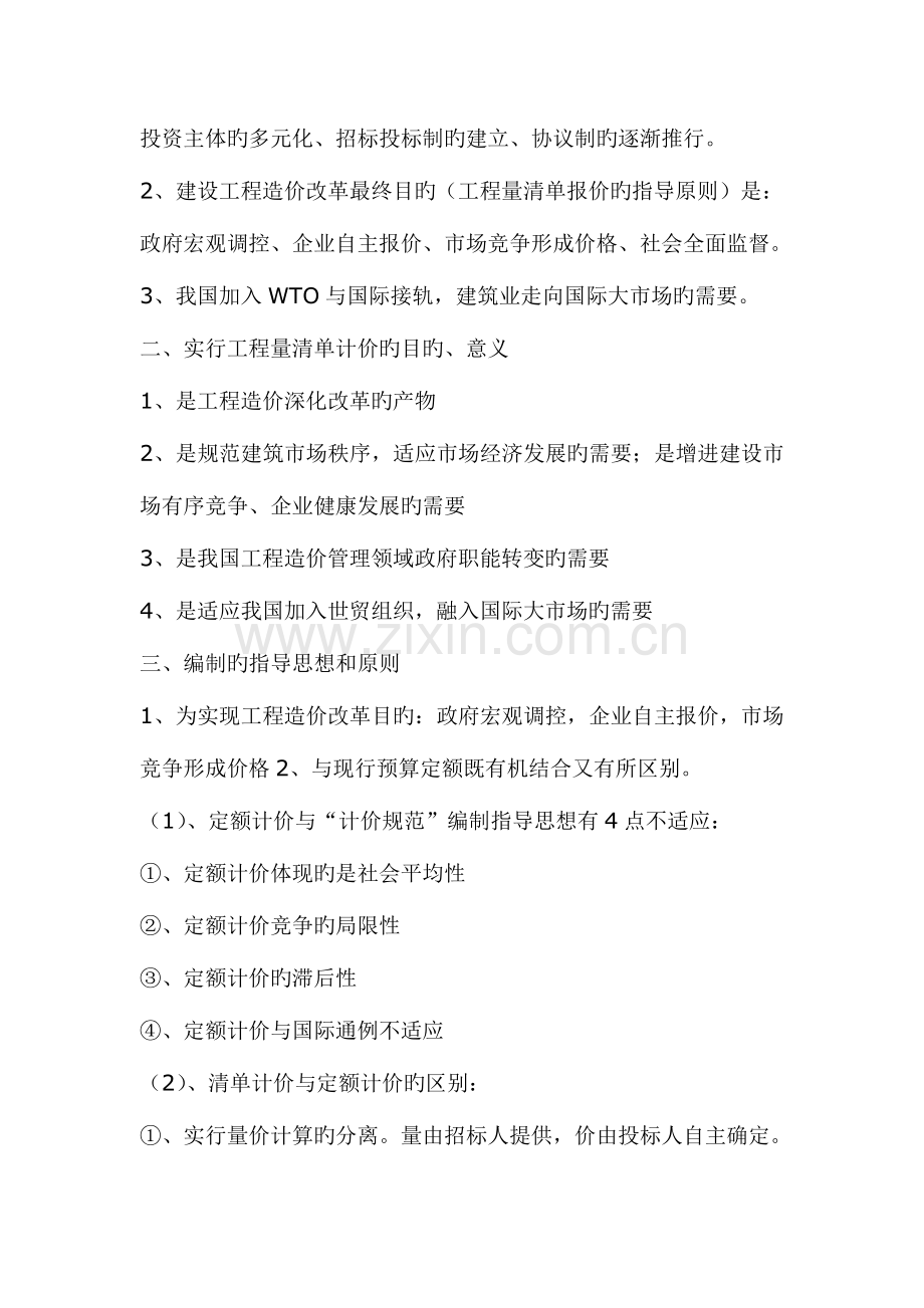 建设工程工程量清单计价规范基本知识学习资料.doc_第2页