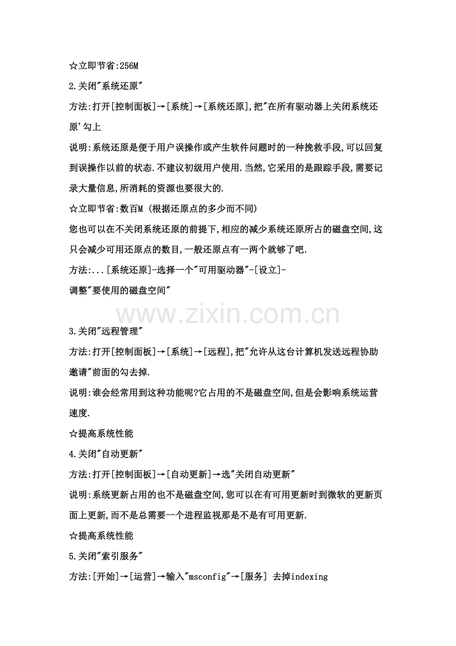 2023年爱护自己的笔记本众多技巧分享必须学习下疯转.doc_第2页