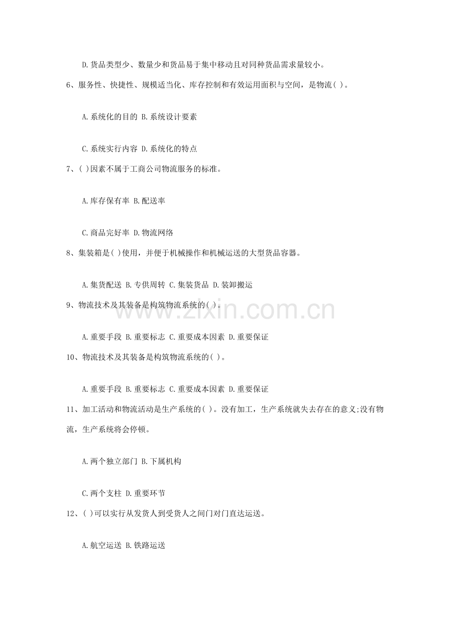 2023年助理物流师资格考试模拟10月21日.doc_第2页
