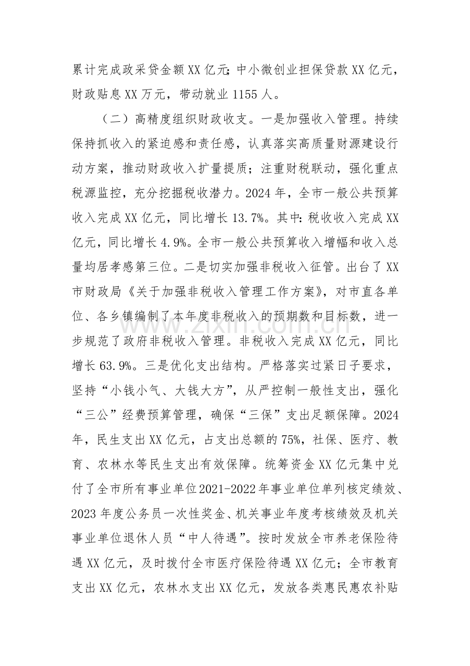 市财政局2024年工作总结及2025年工作谋划.docx_第2页