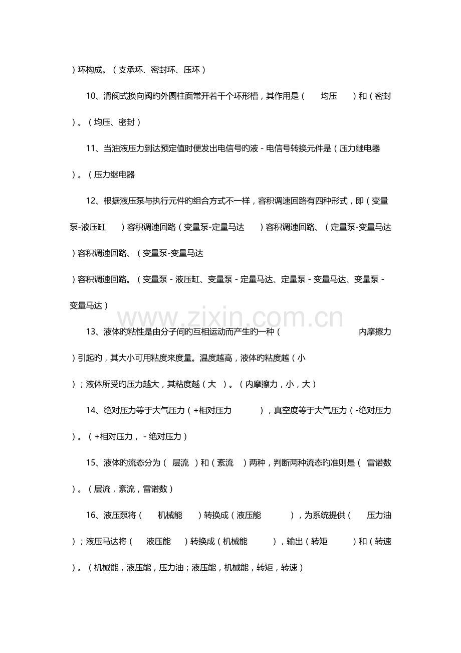 2023年液压与气压传动习题库及参考答案.doc_第2页