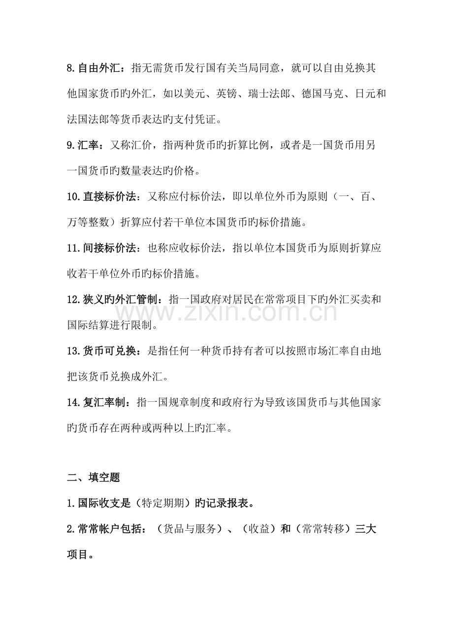 2023年国际金融形成性考核册作业.doc_第2页