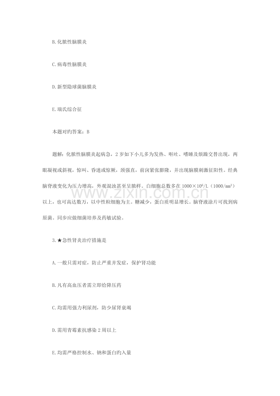 2023年临床执业助理医师儿科学试题答案及解析.doc_第2页