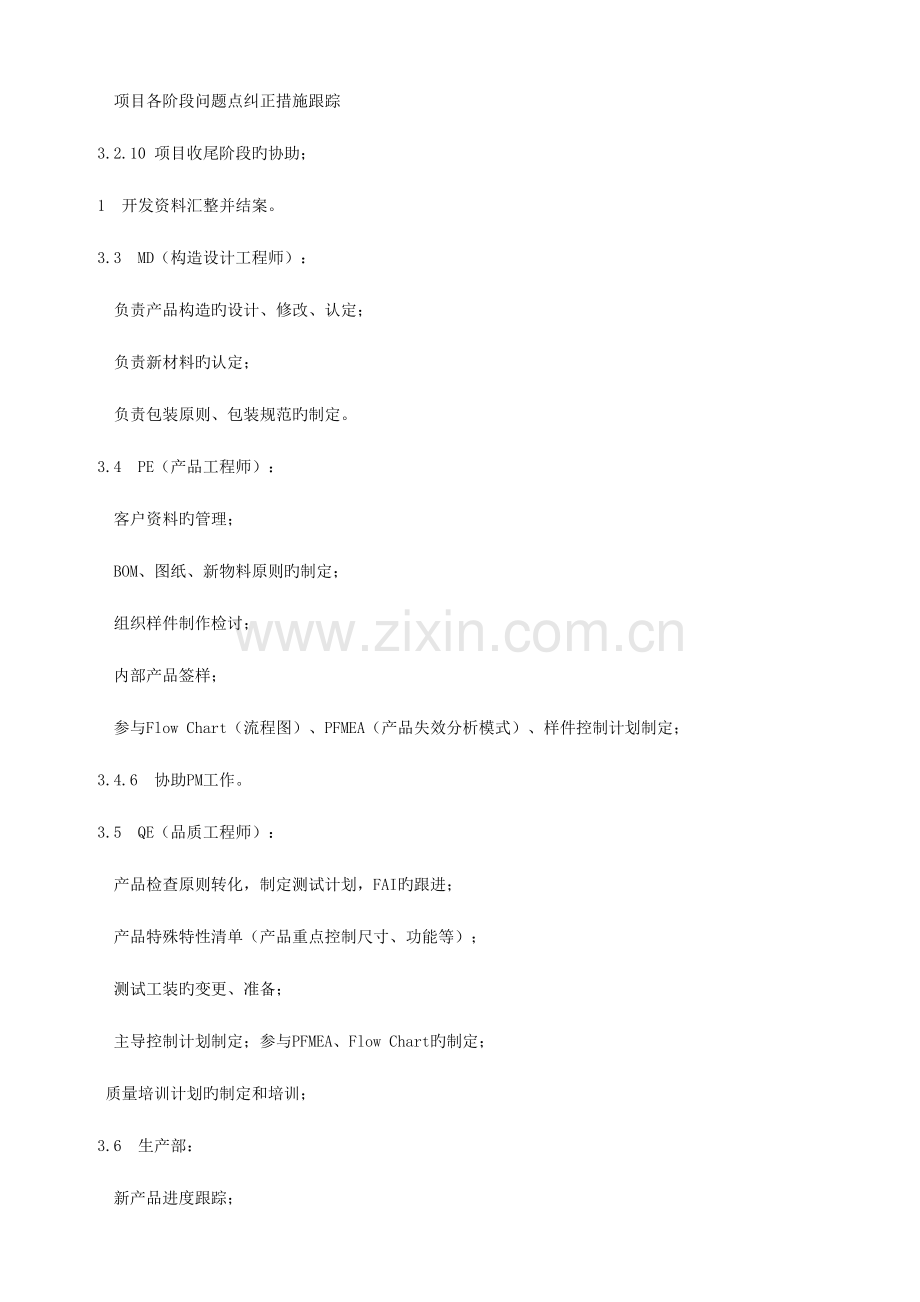 新产品开发作业流程版.doc_第2页