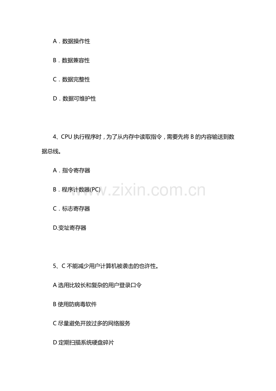2023年网络管理员考试试题练习加答案一.docx_第2页