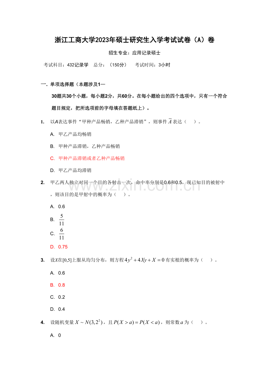 2023年统计学真题及答案.doc_第1页