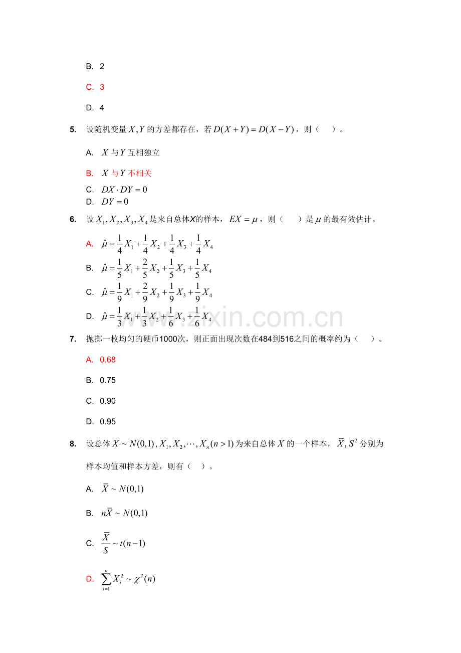 2023年统计学真题及答案.doc_第2页
