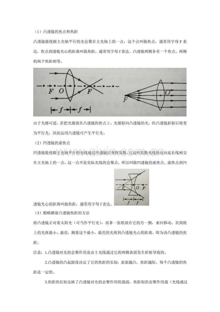 2023年初二物理透镜详细知识点.doc_第2页