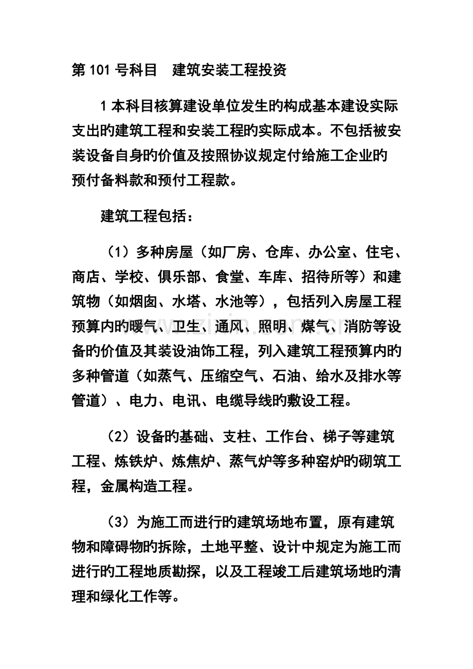 建筑安装工程投资.doc_第1页