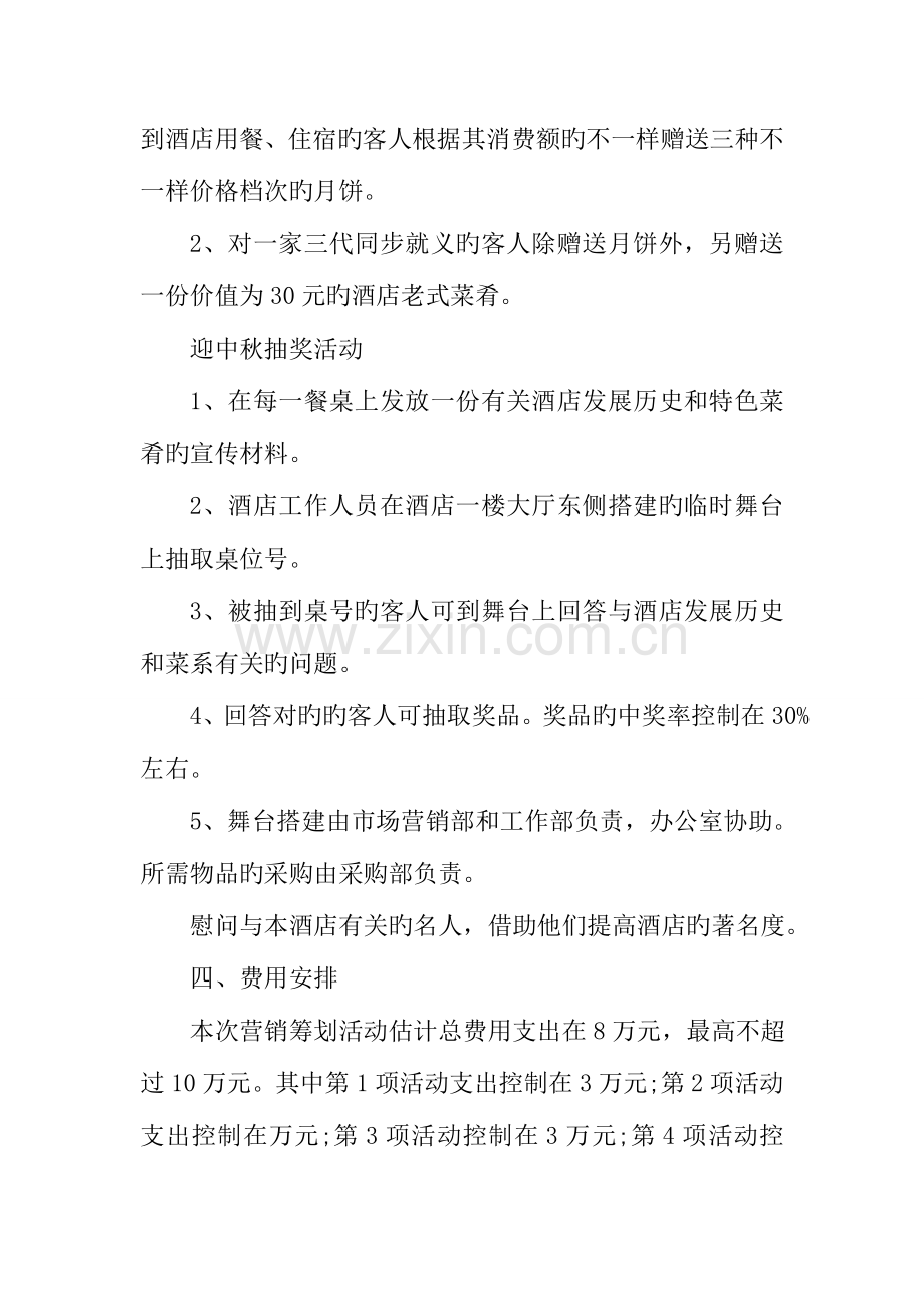 市场营销活动方案.doc_第2页