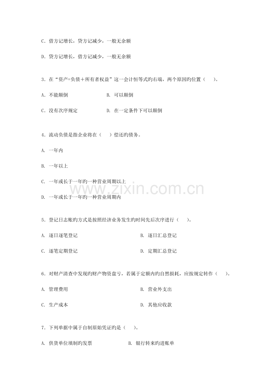 2023年中央电大基础会计期末补考试题.doc_第2页