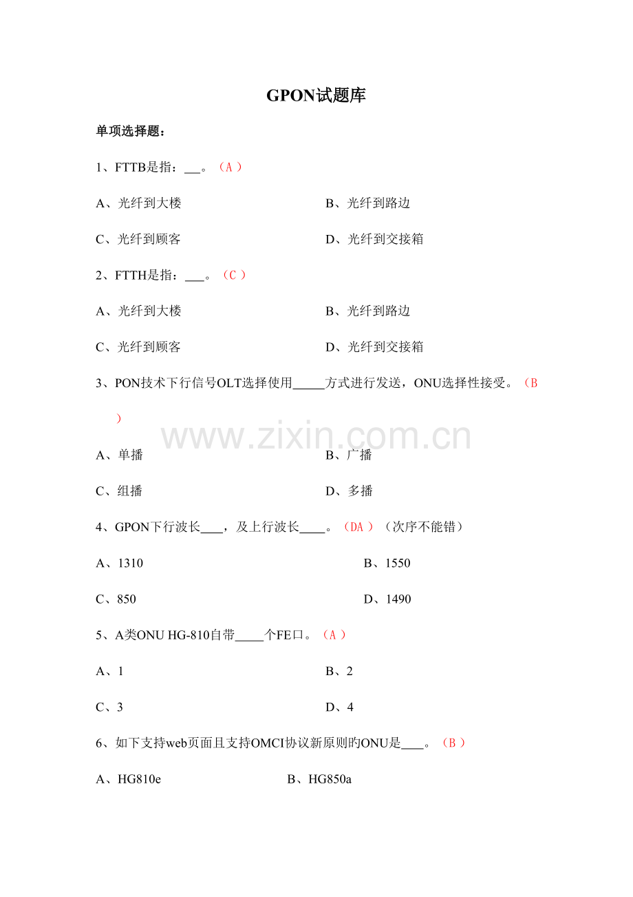 2023年移动L1认证GPON试题库.doc_第1页