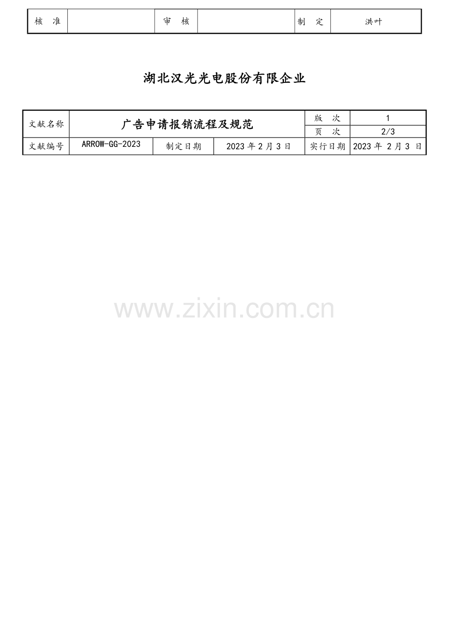 平面广告申请及报销流程管理规范.doc_第2页