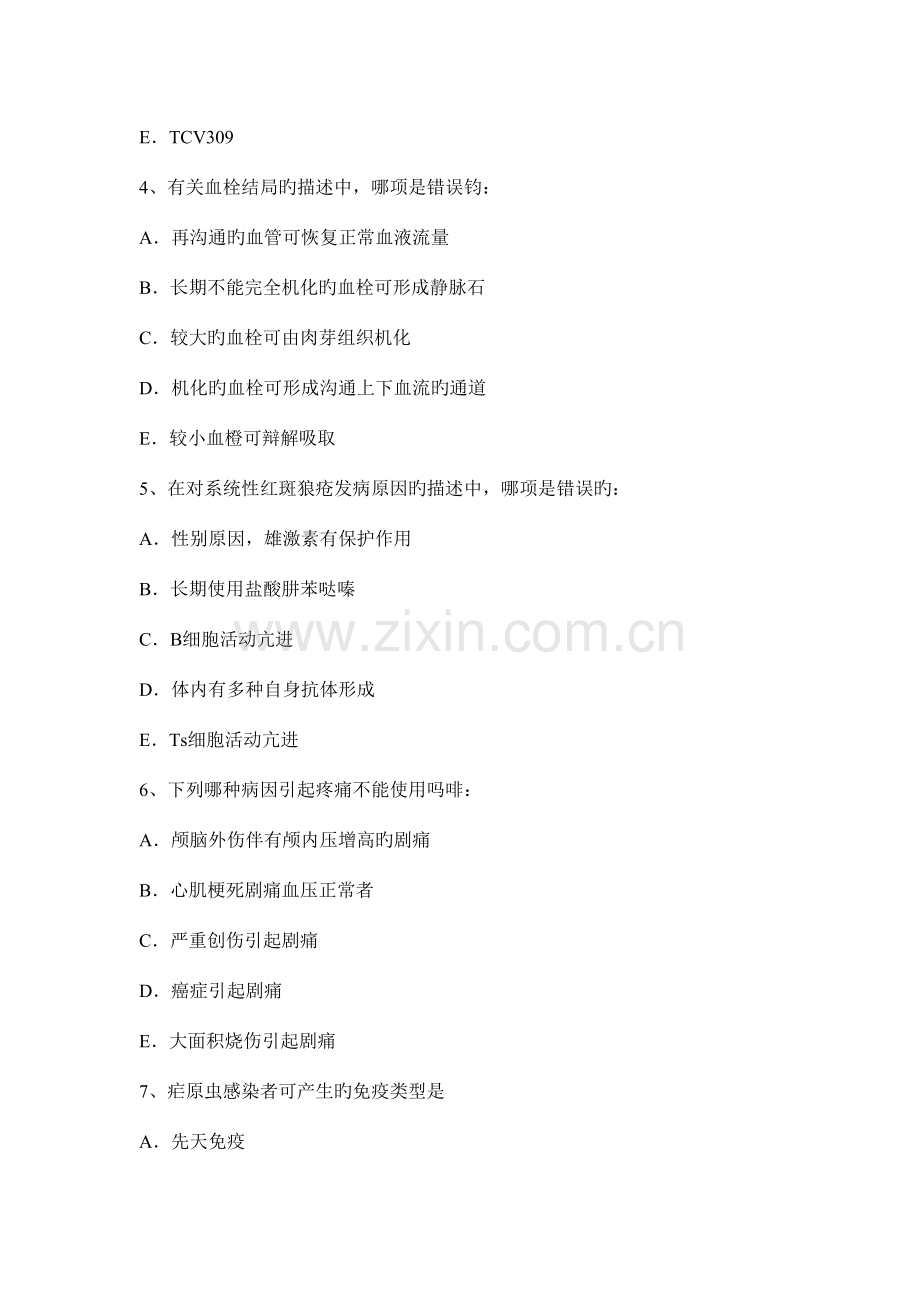 2023年贵州基础医学基本知识和临床护理基础知识试题.docx_第2页