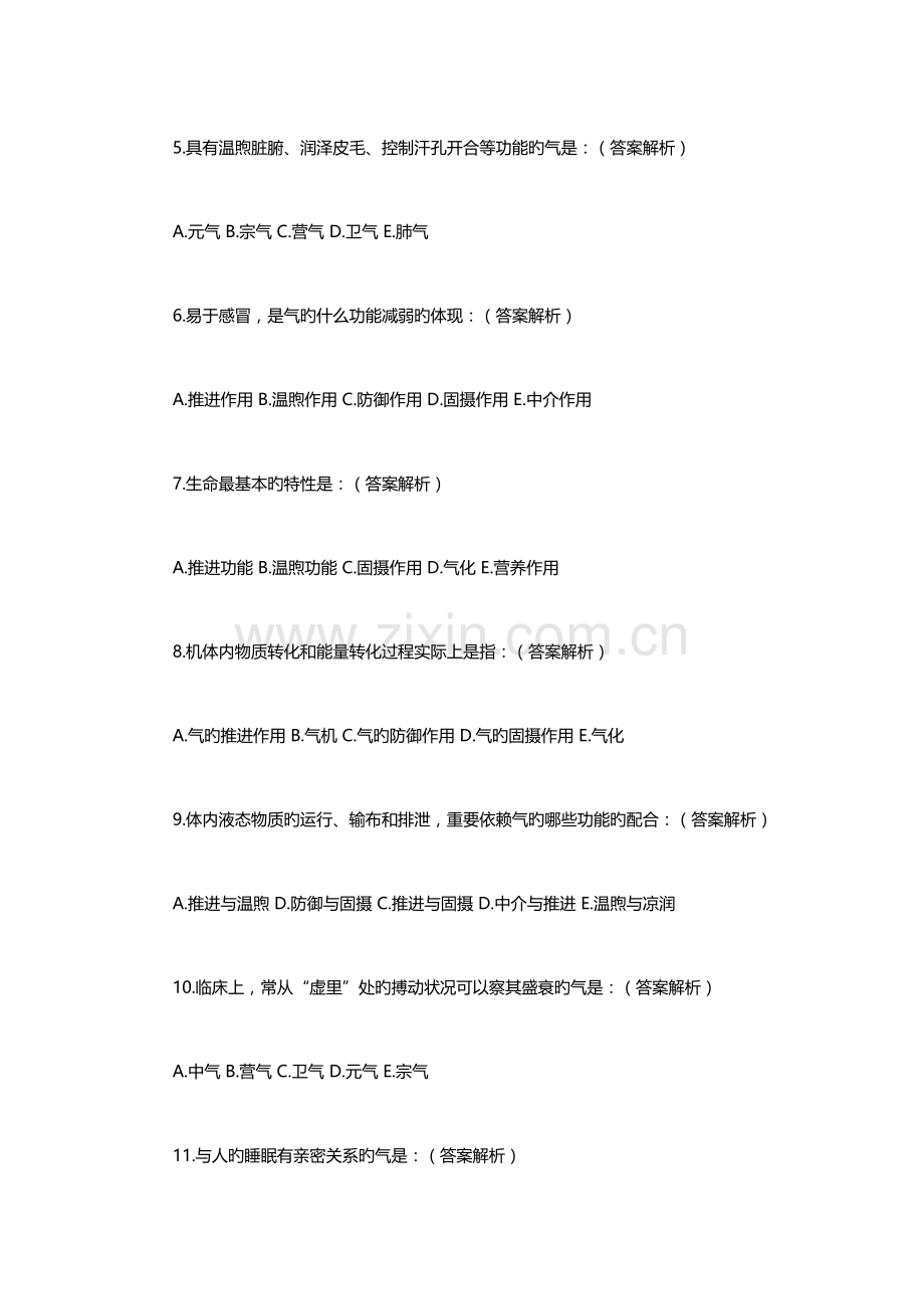 2023年中医助理医师考试试题及答案解析.doc_第2页