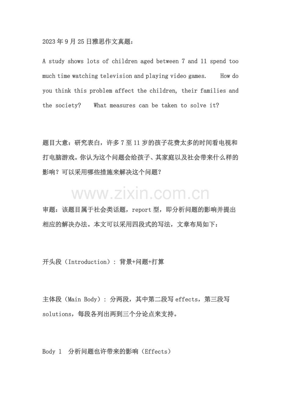 2023年雅思作文真题.docx_第1页