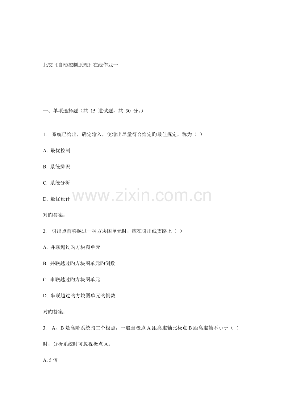 2023年秋北交自动控制原理在线作业一.doc_第1页