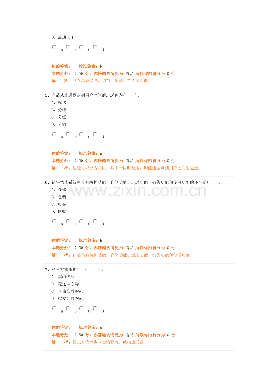2023年中级工商管理专业知识与实务精讲班作业卷参考.doc_第2页