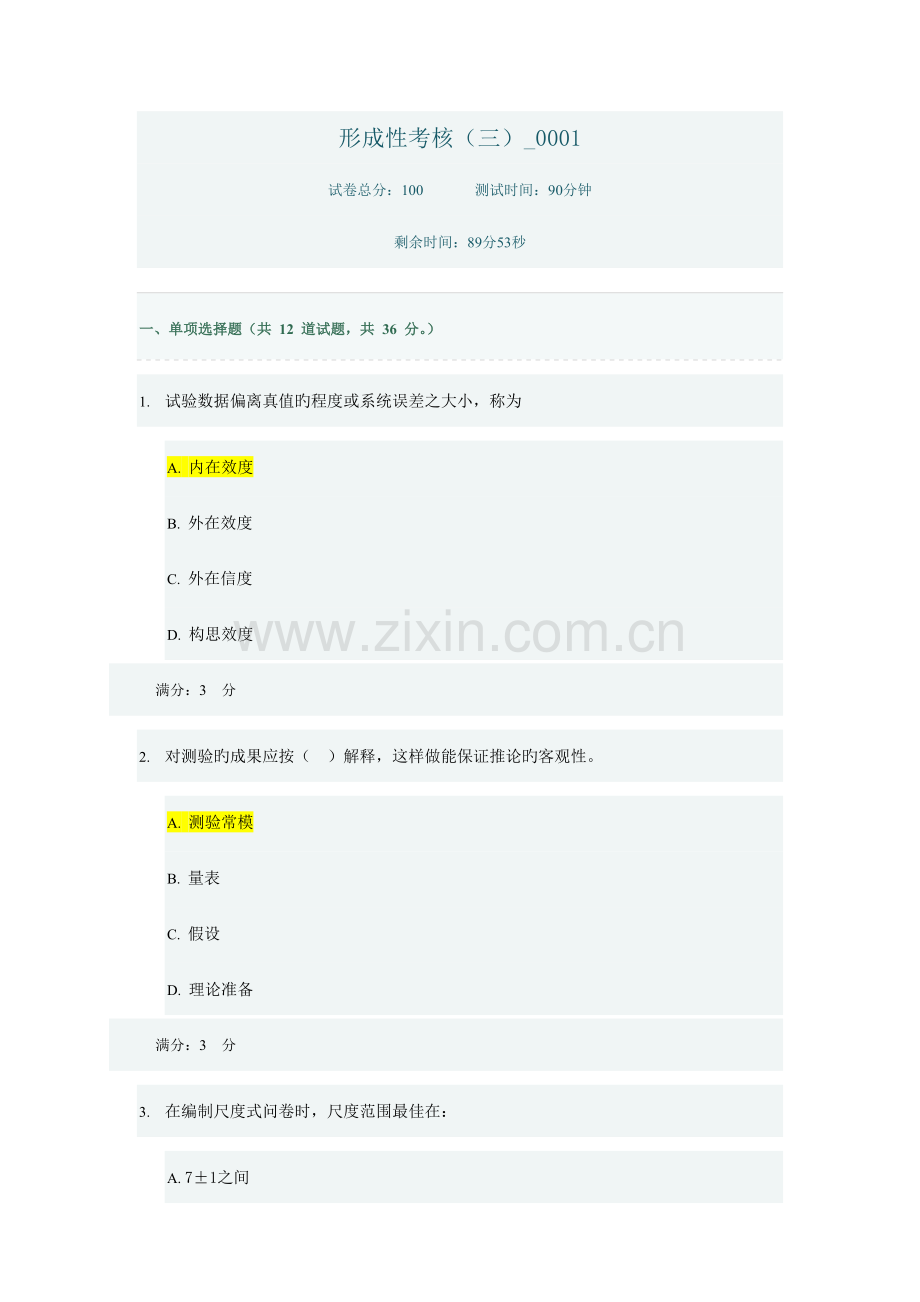2023年教育研究方法省形成性考核.doc_第1页