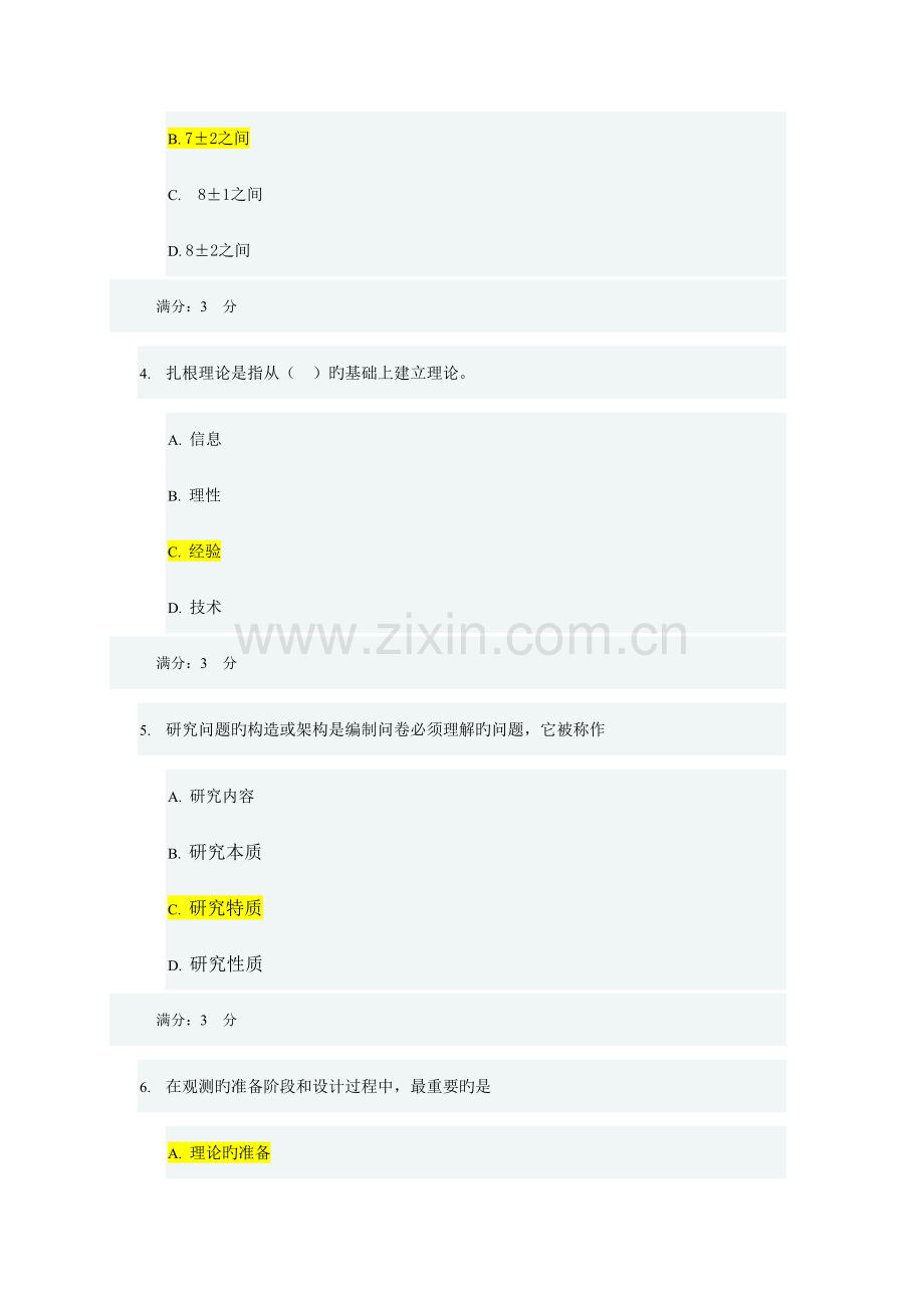 2023年教育研究方法省形成性考核.doc_第2页