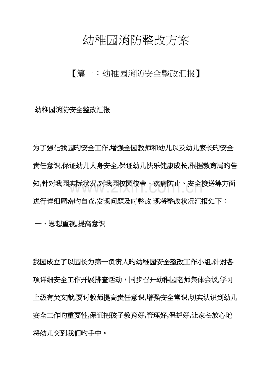 活动方案之幼儿园消防整改方案.docx_第1页