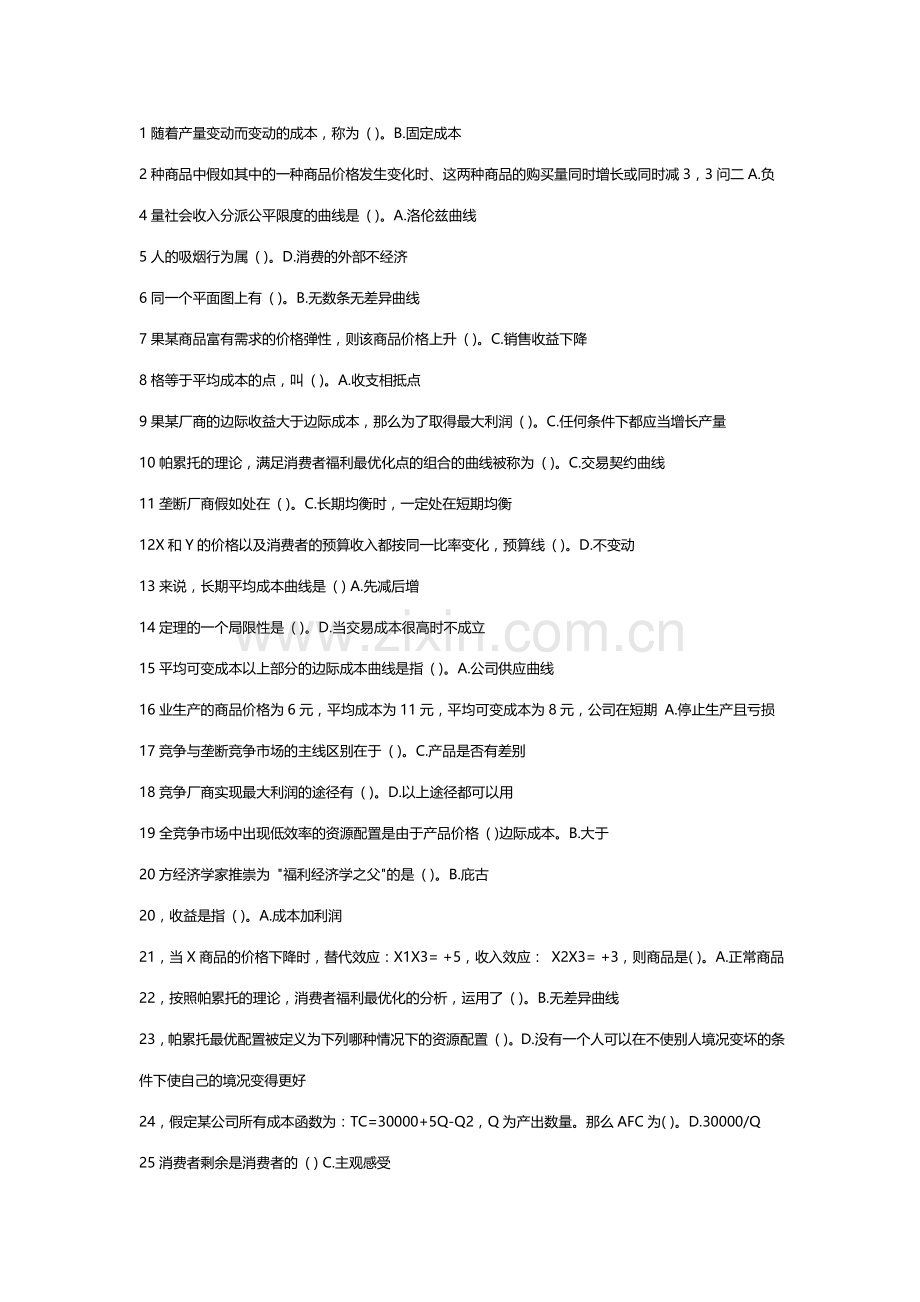 2023年西方经济电大单选参考资料.doc_第1页