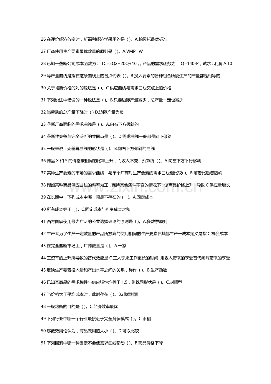 2023年西方经济电大单选参考资料.doc_第2页
