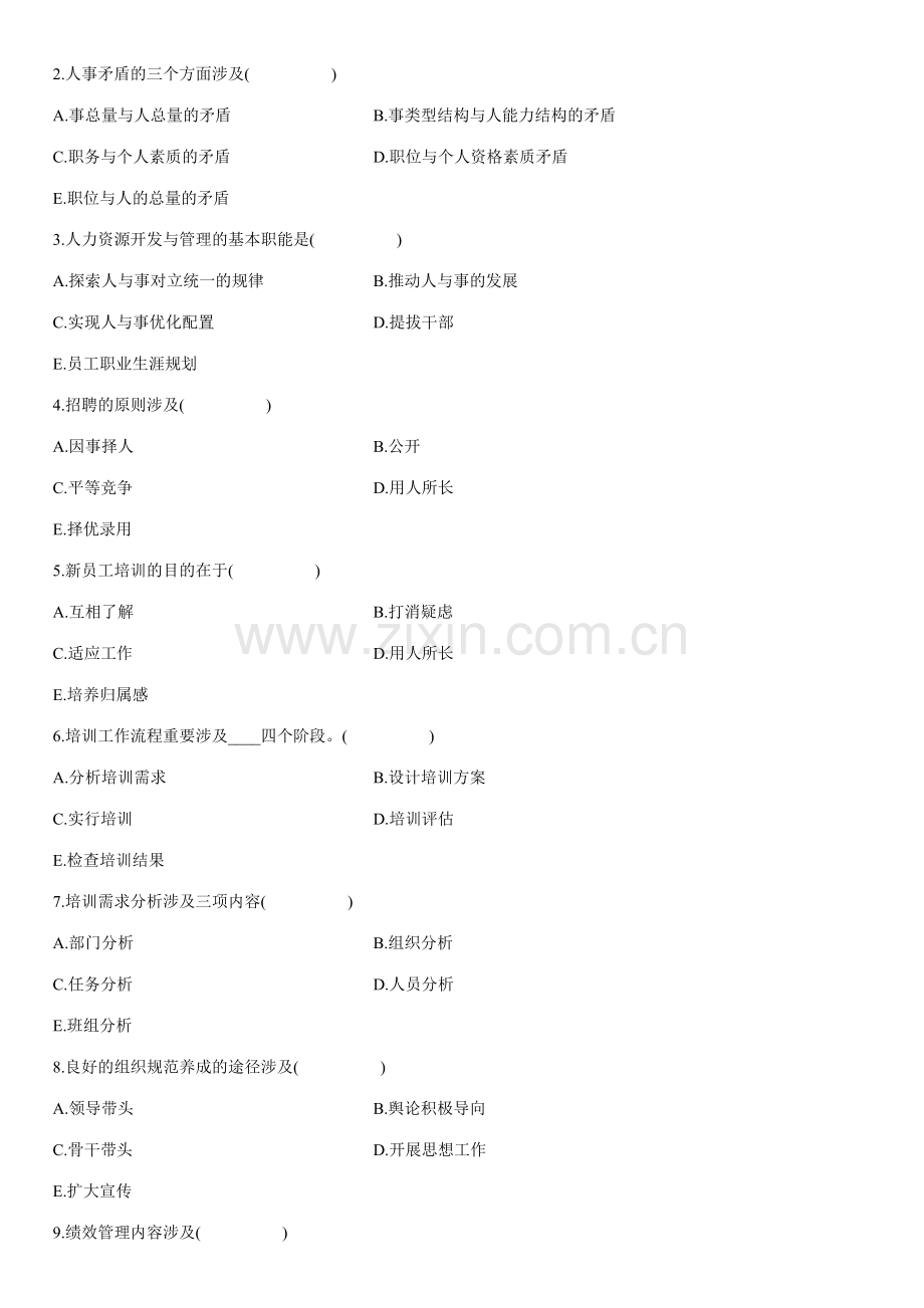 2023年人力资源开发与管理自考历年试题.doc_第2页
