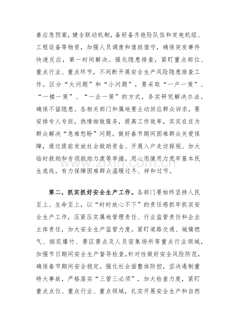 在元旦春节期间重点工作部署会上的讲话提纲.docx_第2页