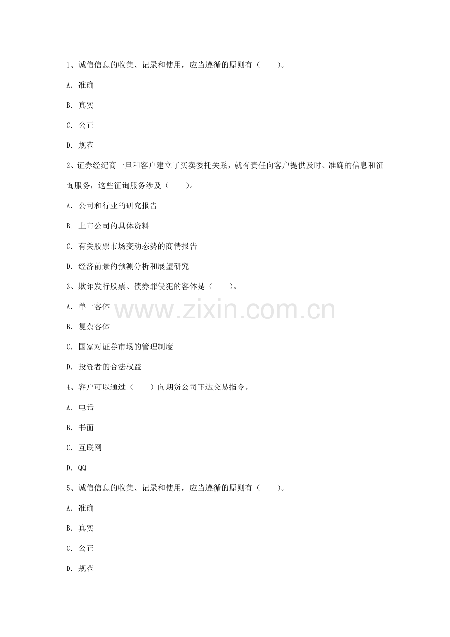 2023年证券从业资格考试答题技巧试题及答案.docx_第1页