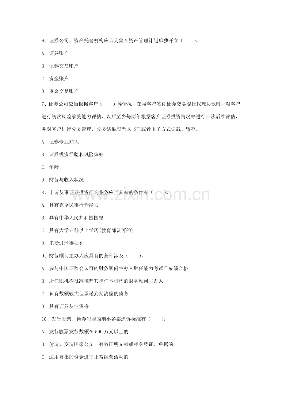2023年证券从业资格考试答题技巧试题及答案.docx_第2页