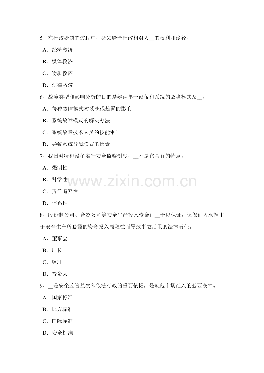2023年四川省安全工程师安全生产什么叫剪刀撑考试题.docx_第2页