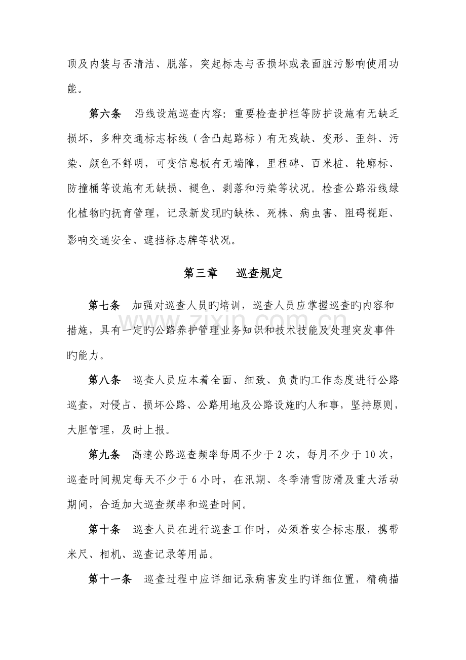 养护日常巡查制度.doc_第2页